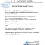 МАМОГРАФИЈА