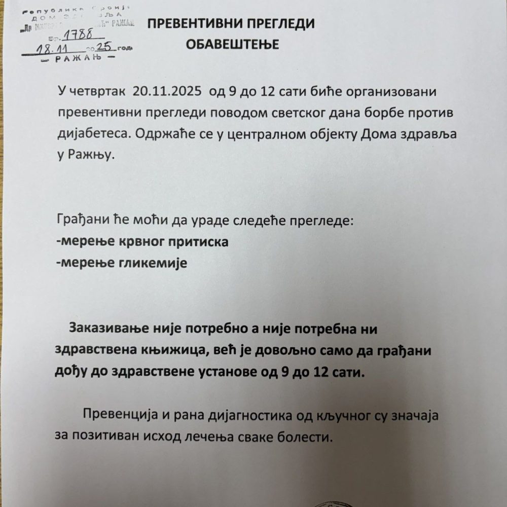 Превентивни прегледи 20.11.2025