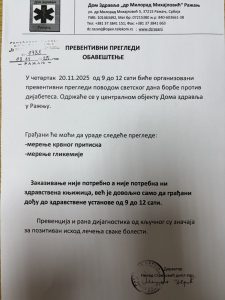 Read more about the article Превентивни прегледи 20.11.2025